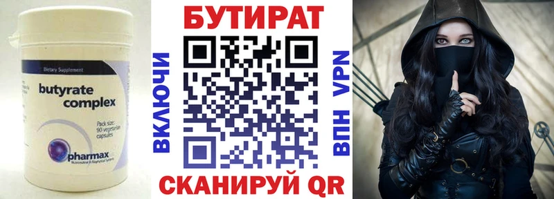 Бутират вода  Белая Холуница 
