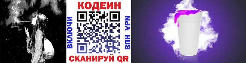Codein Purple Drank  Белая Холуница 